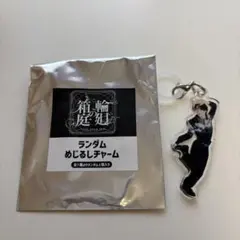 原因は自分にある。 ランダムめじるしチャーム　武藤潤