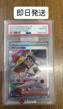 2026年最新】アイリス psa10の人気アイテム - メルカリ