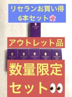 2026年最新】リセランの人気アイテム - メルカリ
