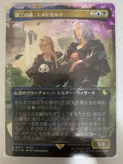 2026年最新】チョコボ mtg 第三の座、エメトセルク の人気アイテム