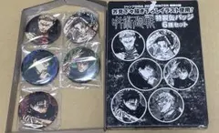 呪術廻戦　ジャンプGIGA 2026 WINTER 呪術廻戦缶バッジ