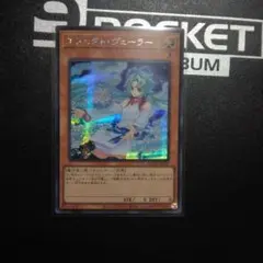 遊戯王 エフェクトヴェーラー シークレットレア　絵違い