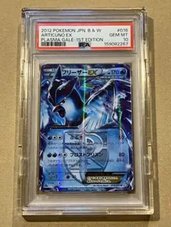 最終値【PSA10】 グレイシアGX チャンピオンシップシリーズ2019 プロモ