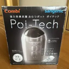 [상태 양호] 강한 냄새 방지 항균 기저귀 포트 Poi-Tech