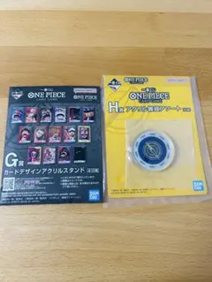 ONE PIECE カードゲーム G賞 一つ　H賞一つ