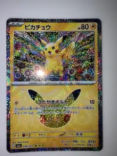 ポケモンカード ピカチュウ 18/30 034/103