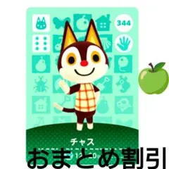 あつまれどうぶつの森amiiboカード344【チャス】ハキハキネコあつ森どう森