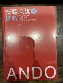 ▪️サイン入▪️箱付　安藤忠雄コンプリートワークス TASCHEN 大型本 ANDO 世界限定200部！ 圧倒的なスケールの安藤忠雄の超特大アート本 | GOETHE