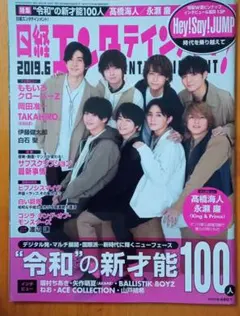 日経エンタテインメント！ 2019年6月号 No.267