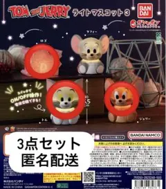 TOM and JERRY ライトマスコット3 3点セット