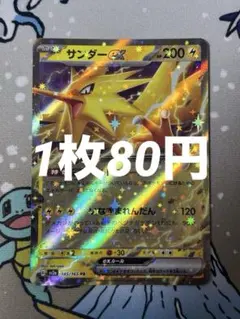 2025年最新】サンダーexの人気アイテム - メルカリ