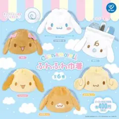 シナモロール ふわふわ巾着(カプチーノ)のサムネイル