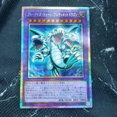 遊戯王 ブルーアイズトゥーンアルティメットドラゴン プリズマシク