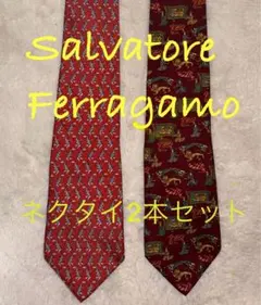 美品 Salvatore Ferragamo ネクタイ 2本セット フェラガモ