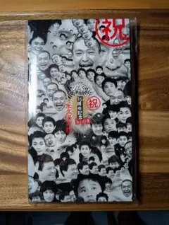 ダウンタウンのガキの使いやあらへんで!! 15周年記念DVDケース