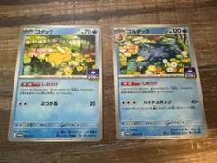 ポケモンカード　コダック　ゴルダック　進化ライン