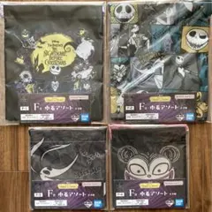 【新品未開封】 一番くじ ナイトメアー・ビフォア・クリスマス F賞 コンプ