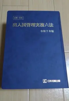 出入国法令と実務旅行実務2022 Amazon.co.jp: 旅行業実務シリーズ 5.海外旅行実務 出入国法令と実務