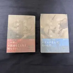 2026年最新】姑獲鳥の夏 初版の人気アイテム - メルカリ