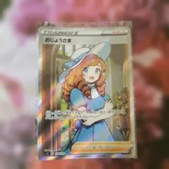 2026年最新】おじょうさま srの人気アイテム - メルカリ