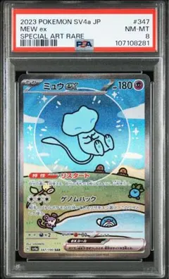 【PSA8】ミュウex SAR シャイニートレジャー