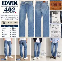 EDWIN 402 デニム W29 日本製 ライトブルー