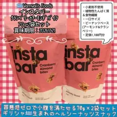 インスタバー クランベリー＆アーモンド 70g×2袋セット　オーガニックのサムネイル