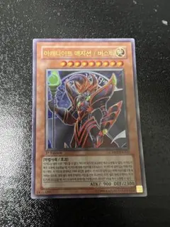遊戯王 アーカナイト・マジシャン／バスター 英語版 レリーフ アンリミテッド アーカナイト・マジシャン／バスター 英語版 1st レリーフ - メルカリ