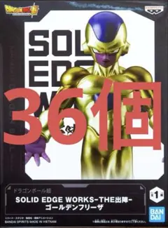ドラゴンボール SOLID EDGE WORKS ゴールデンフリーザ 30個 - メルカリ