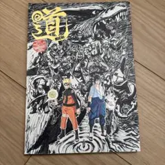 NARUTO展 Michi アートブック　道
