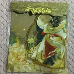 天官賜福 アクリル