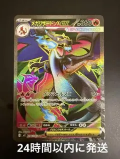 ポケモンカード　インフェルノX メガリザードンx ex sr
