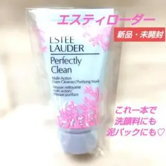 【新品】ESTEE LAUDER PerfectlyClean 洗顔料 30mlのサムネイル