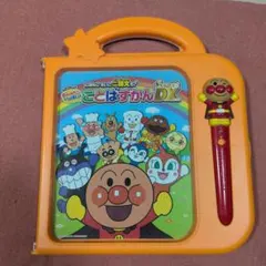 アンパンマン おしゃべりいっぱい！ことばずかんDX