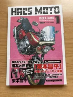 HAL'S MOTO 1, 2, 3.4, 6巻セット♪ - メルカリ