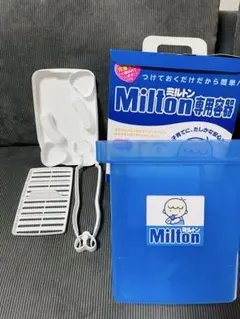 Milton 専用容器 哺乳瓶消毒用