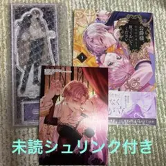 レア 初版 特典 1巻 公爵様、悪妻の私はもう放っておいてください アニメイト レア 初版 特典 1巻 公爵様、悪妻の私はもう放っておいてください