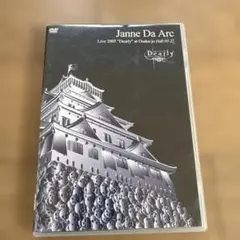 2026年最新】janne da arc dearlyの人気アイテム - メルカリ