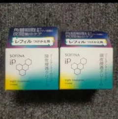 【レフィル2個】ソフィーナIP　深夜浸透クリーム　ゴールデンタイムリペア