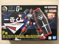 HG 1/144 RX-78-2 ガンダム 一番くじオリジナルカラー