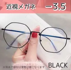 近視メガネ －3.5 黒 度入りメガネ おしゃれ 男女兼用 度あり 韓国