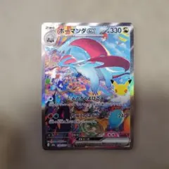 ポケモンカード　30th CELEBRATION　ボーマンダex SAR