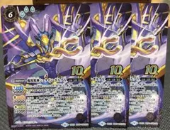 バトルスピリッツ　 魔羯邪神シュタイン・ボルグx 3枚 シュタインボルグ