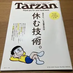 Tarzan No.908 2025年8月28日号