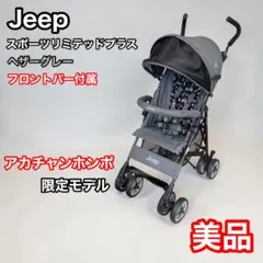 2026年最新】jeep ベビーカー スポーツリミテッドプラスの人気アイテム