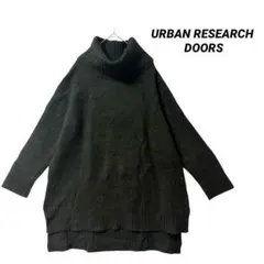 URBAN RESEARCH DOORS タートルニット ゆったり チュニック