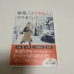 結局、「すぐやる人」がうまくいく