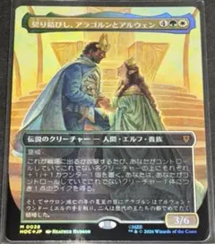 MTG 契り結びしアラゴルンとアルウェン Foil 英語版 LTR 287 - メルカリ