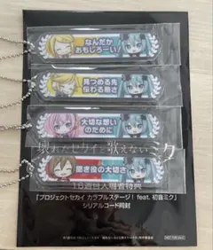 プロセカ　映画　入場者特典　アクリルキーホルダー シリアルコード付き