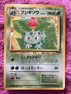 フシギソウ ポケモンカード旧裏 映画公開記念パック サザンアイランド
